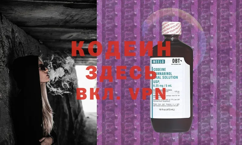 Кодеин Purple Drank  Югорск 